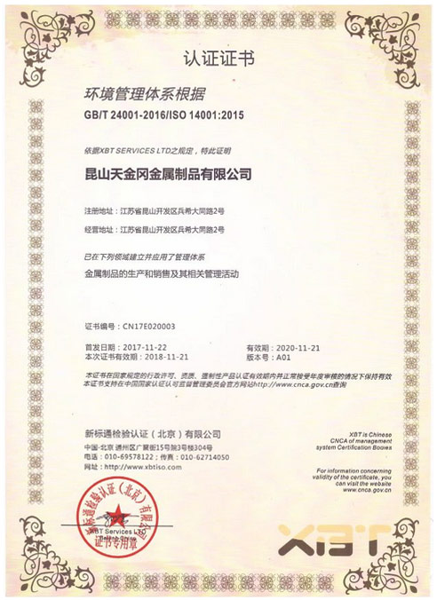 天金岡iso14001環境管理體系認證